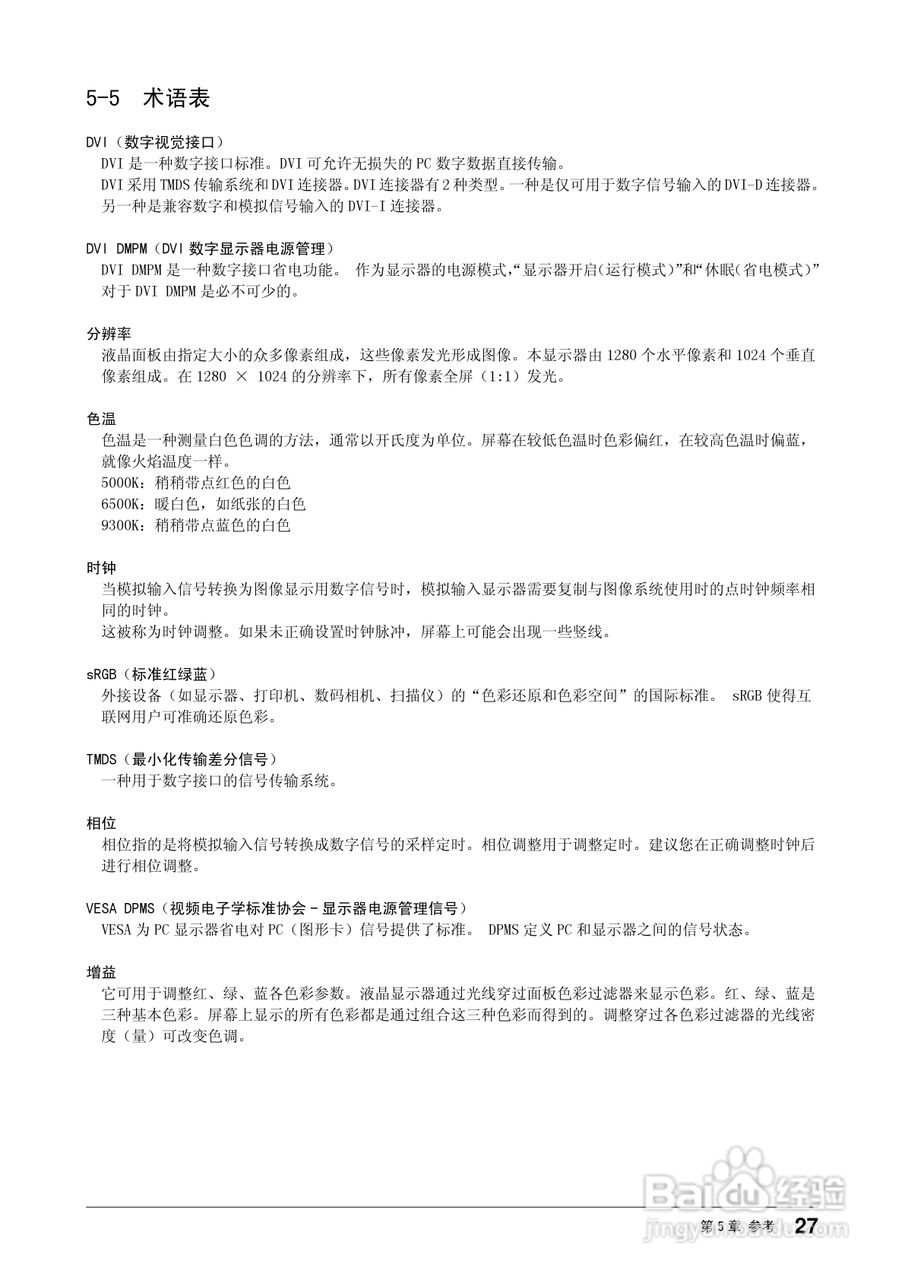 EIZO FlexScan S1961彩色液晶显示器用户说明书:[3]