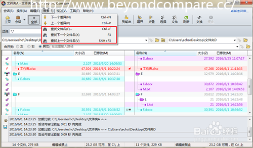 Beyond Compare文件夹合并快速查找文件技巧