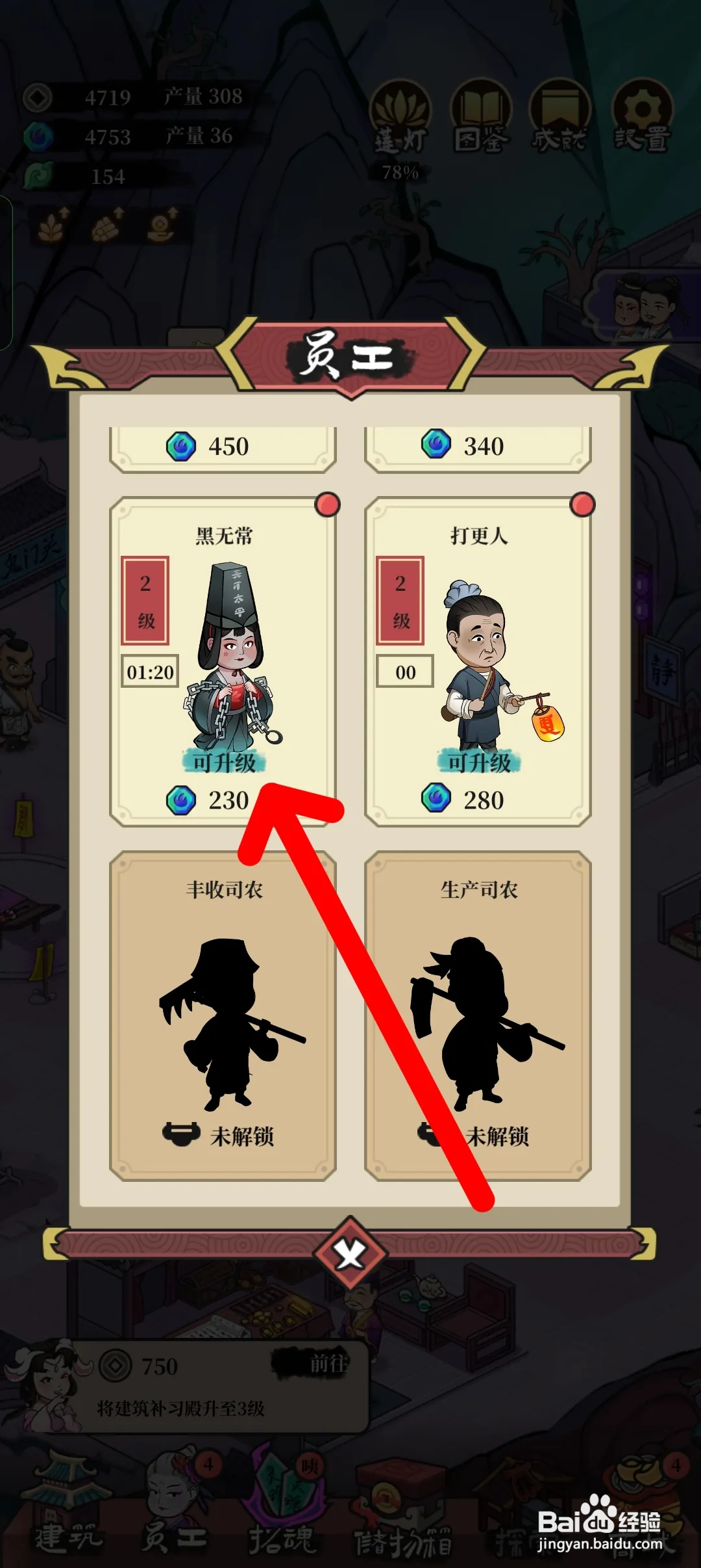 客官来碗汤如何将黑无常升至3级