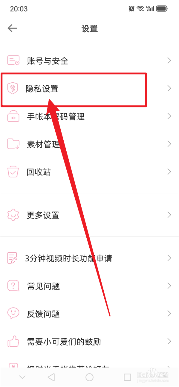 时光手帐如何隐藏我的足迹