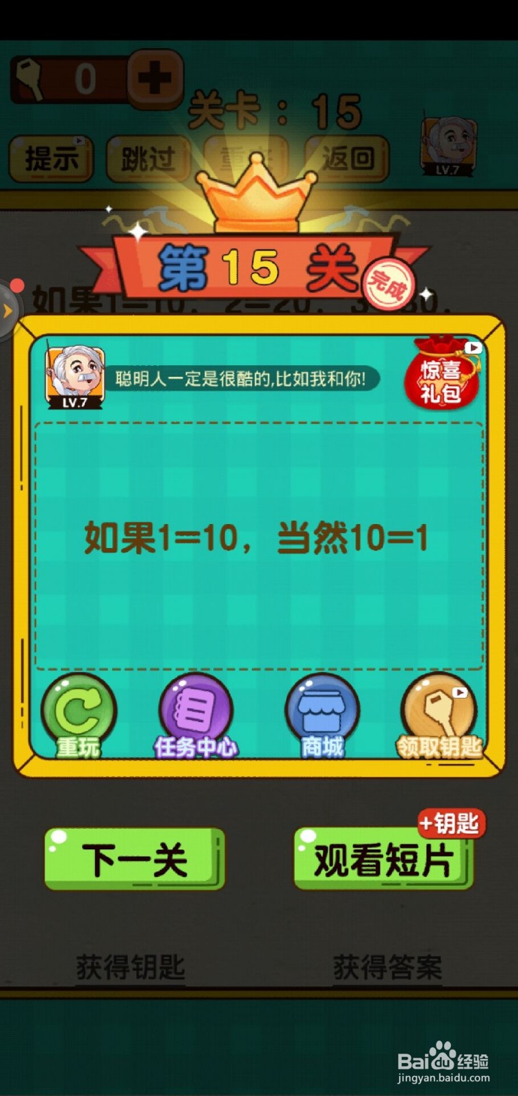 神脑洞游戏第15关怎么过