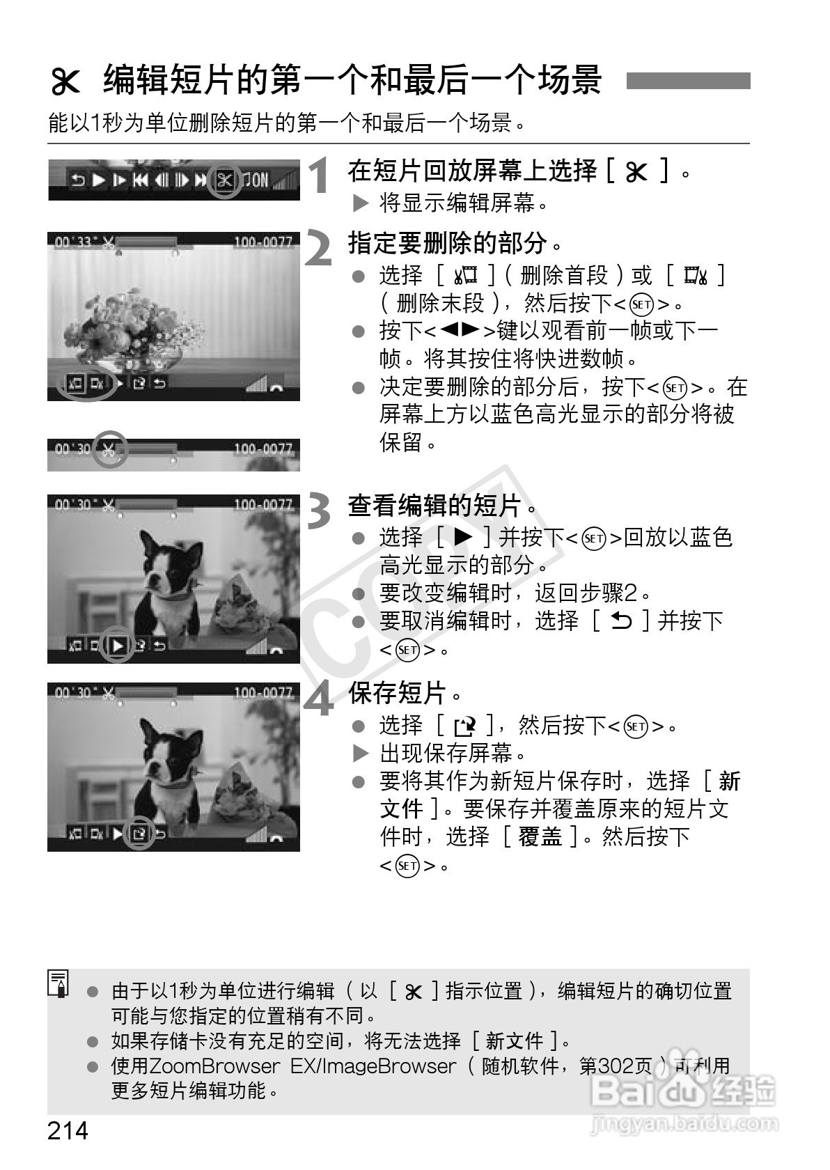 佳能EOS 600D数码相机使用说明书:[22]