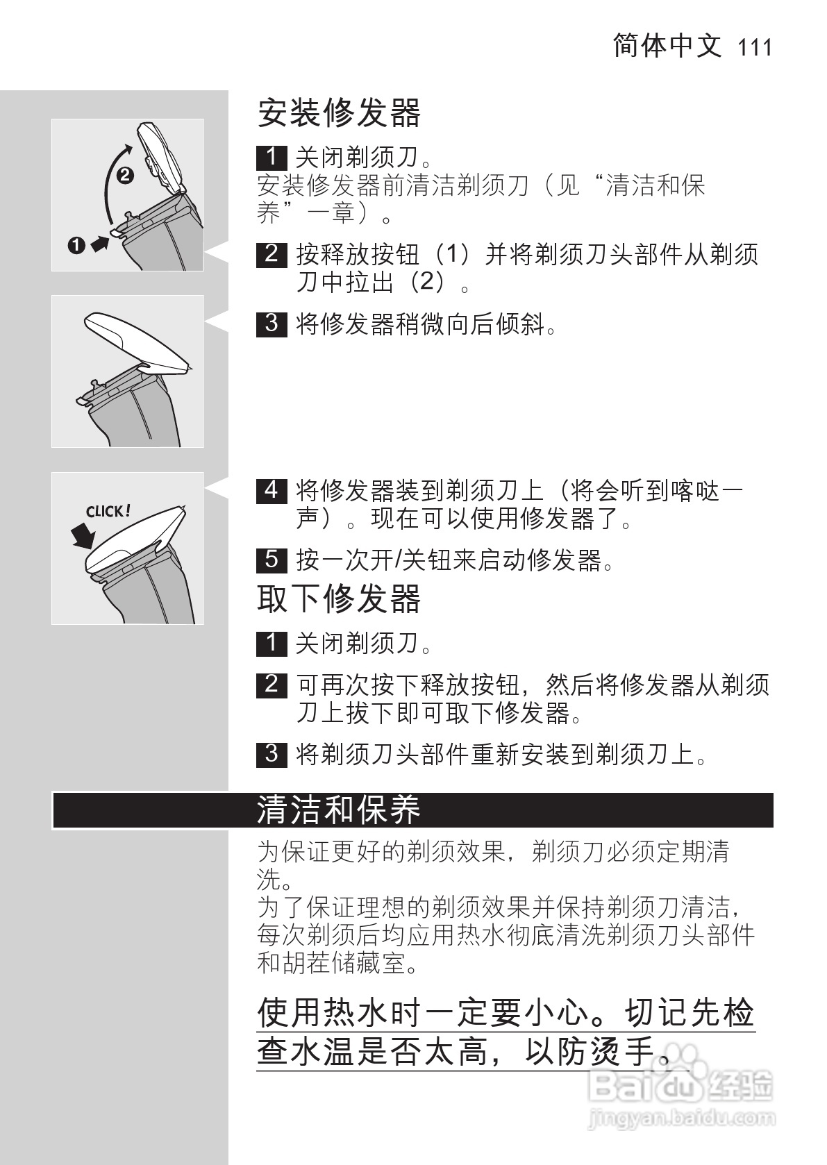 PHILIPS HQ7740剃须刀说明书:[11]