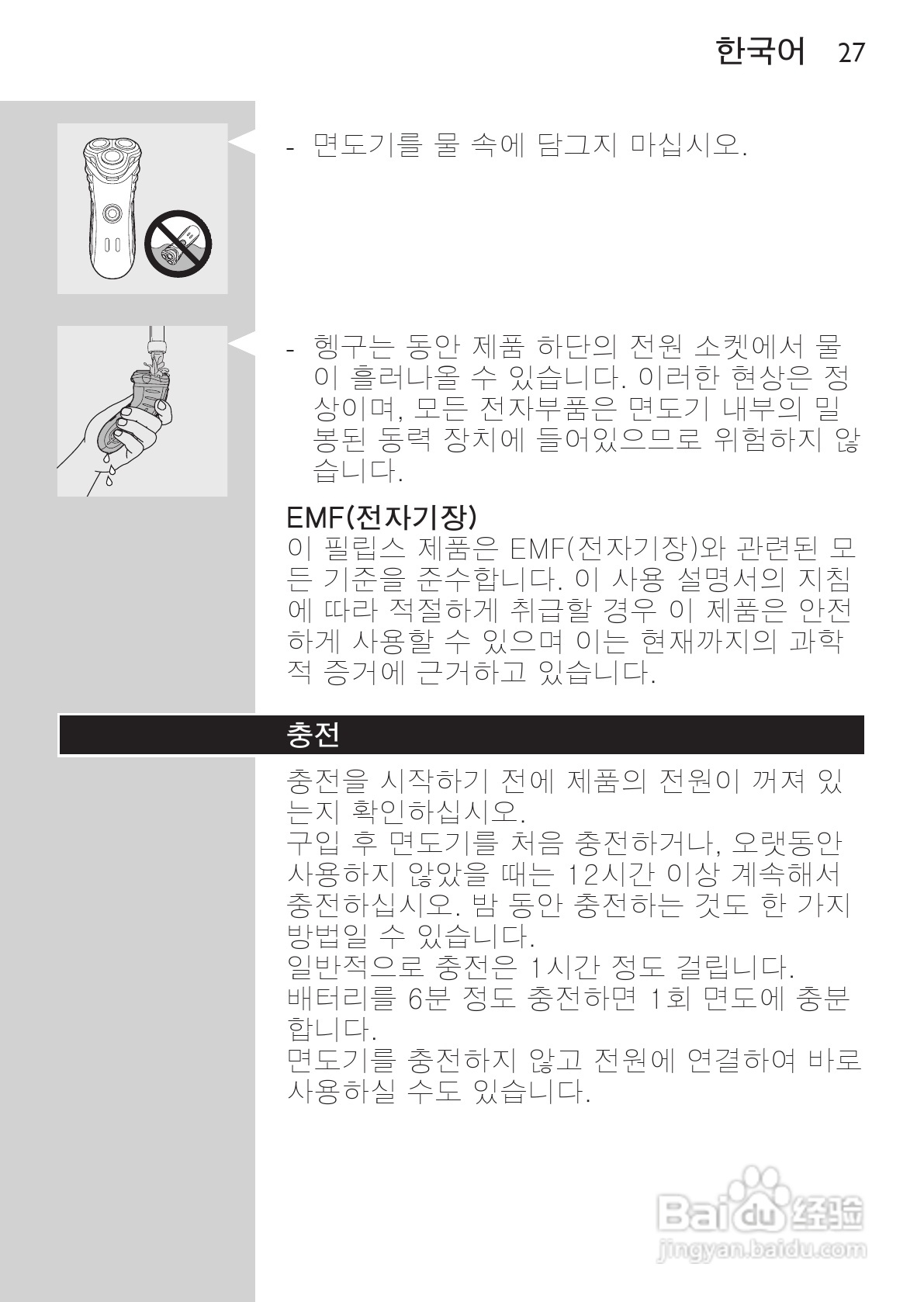 PHILIPS HQ7150电动剃须刀说明书:[3]