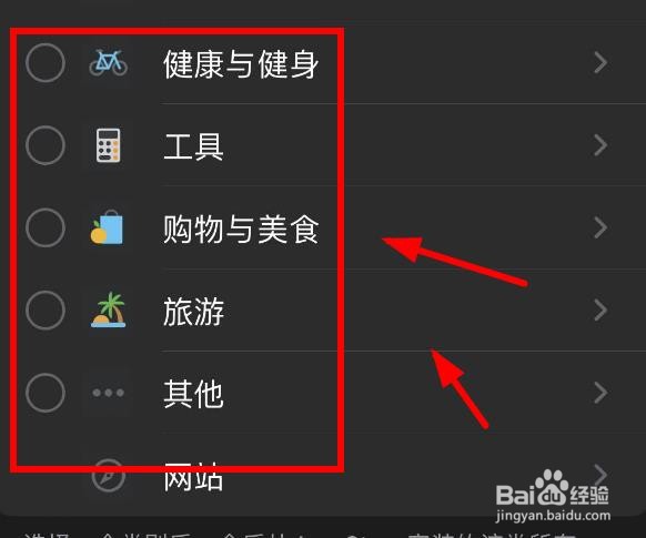 iPhone14如何选取所有旅游相关的APP