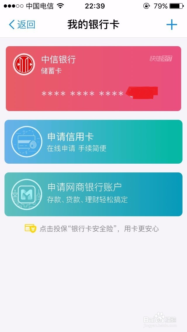 支付宝如何删除银行卡