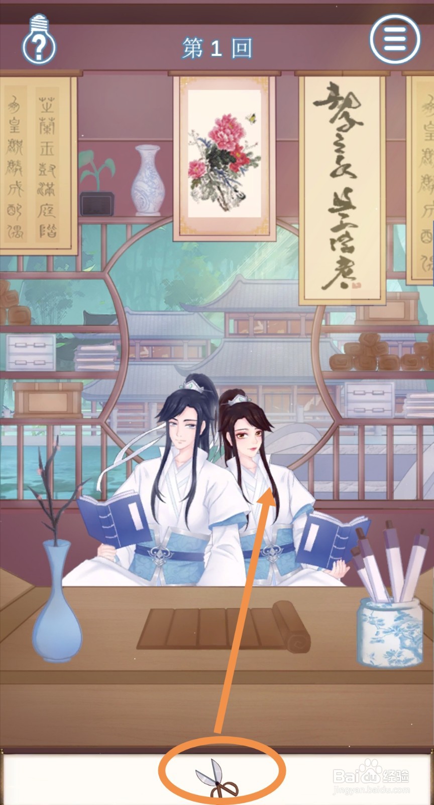 拆散情侣大作战9:第1关怎么过关