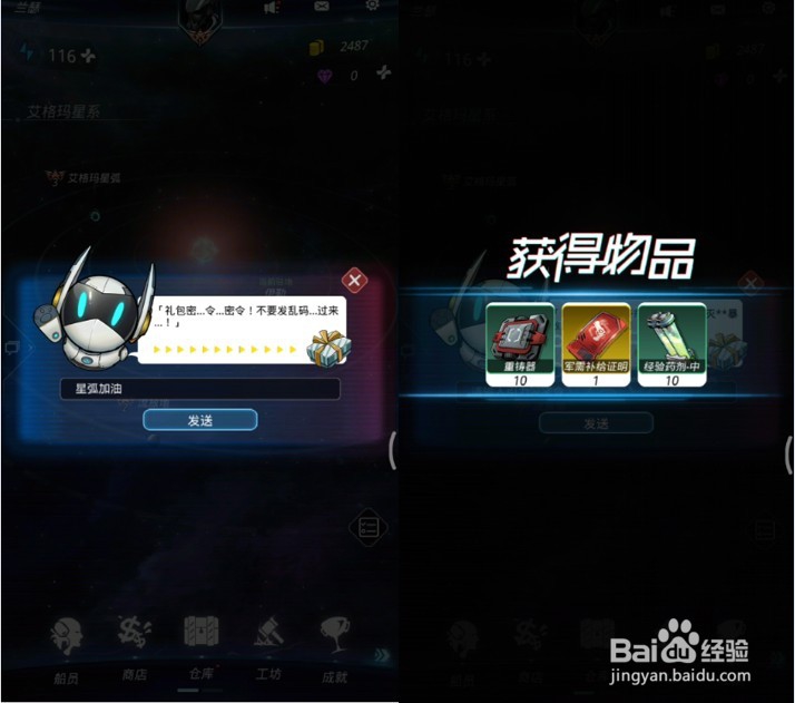 跨越星弧密令大全(目前已知密令)