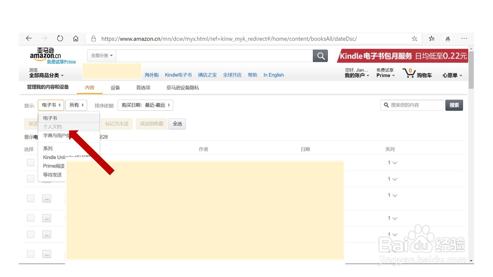 如何删除kindle中的云端个人文档