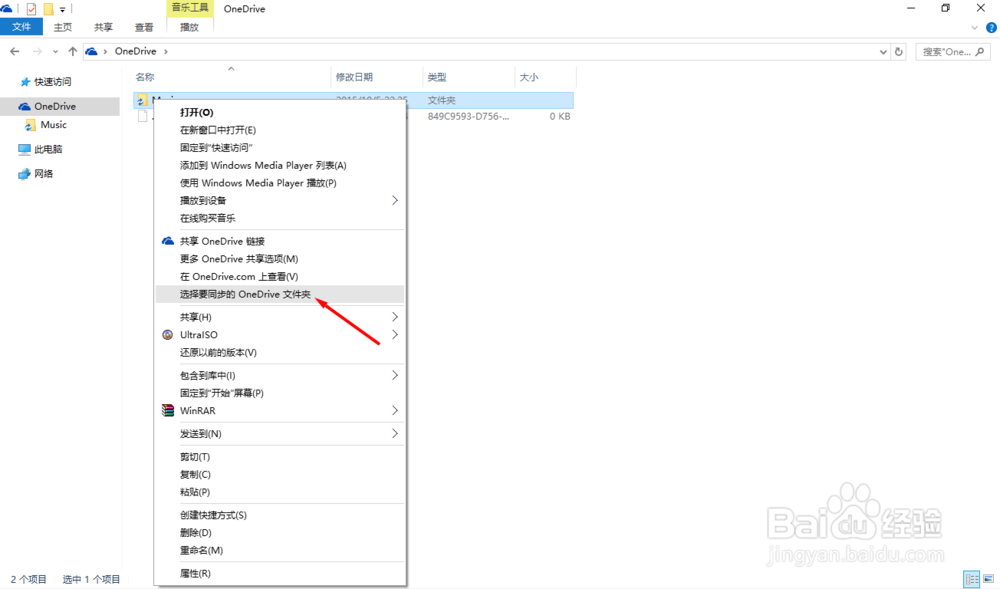 win10onedrive使用