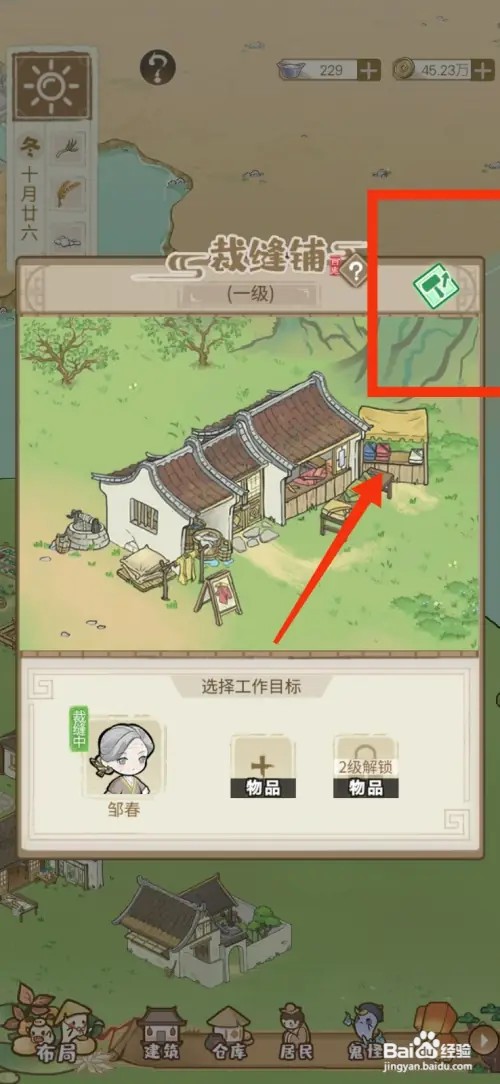 解忧小村落怎么升级裁缝铺
