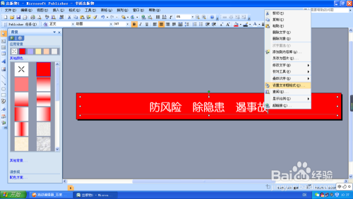 如何使用Microsoft Publisher制作横幅