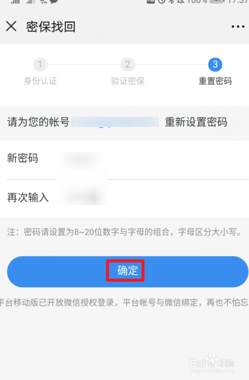 安全教育平台的密码忘记了怎么办