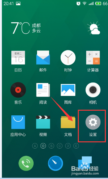 魅族Flyme4.0：[5]如何自定义壁纸