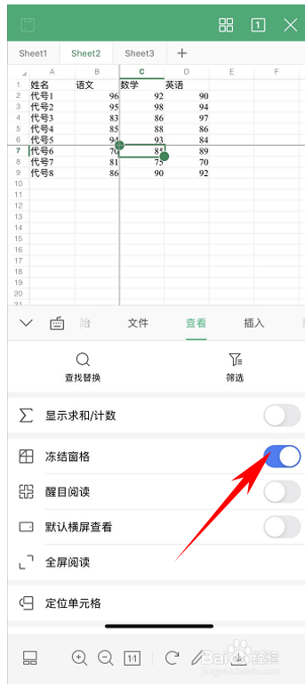 WPS手机版表格怎么冻结窗口？