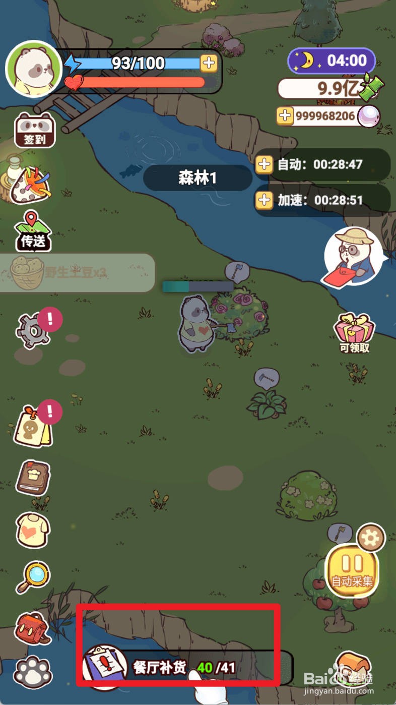 熊猫餐厅餐厅补货的策略