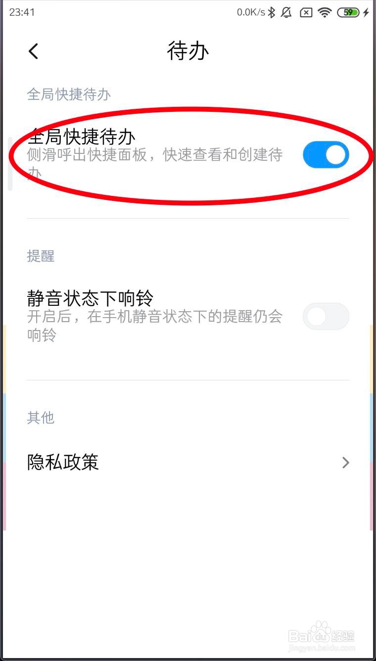 小米MIUI11怎么打开全局快捷待办