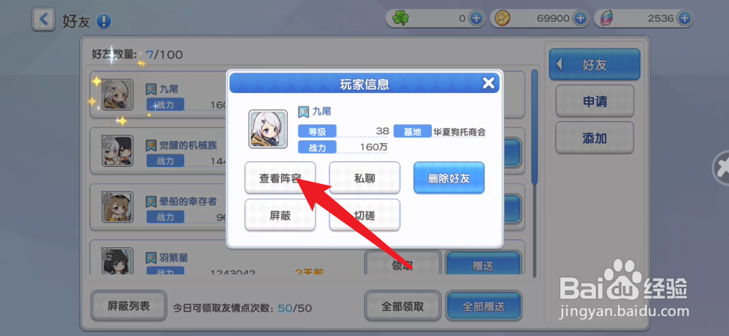 冒险小分队如何查看好友的阵容