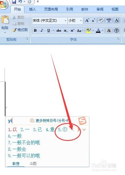 word中怎么输入外面带圆圈的数字?