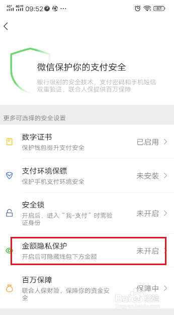 微信如何隐藏钱包余额