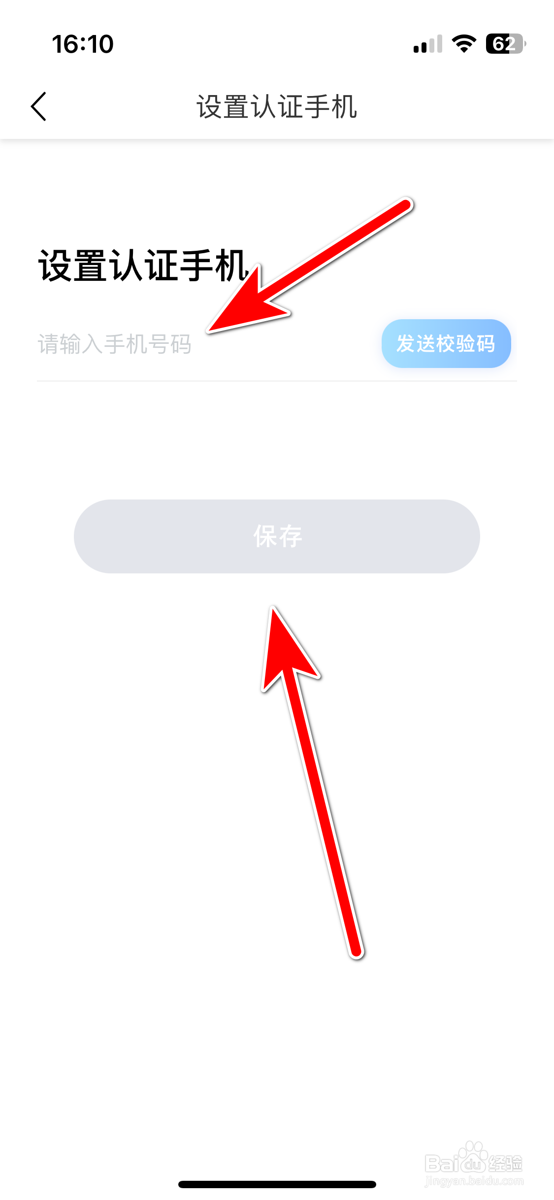 篱笆社区如何设置认证手机