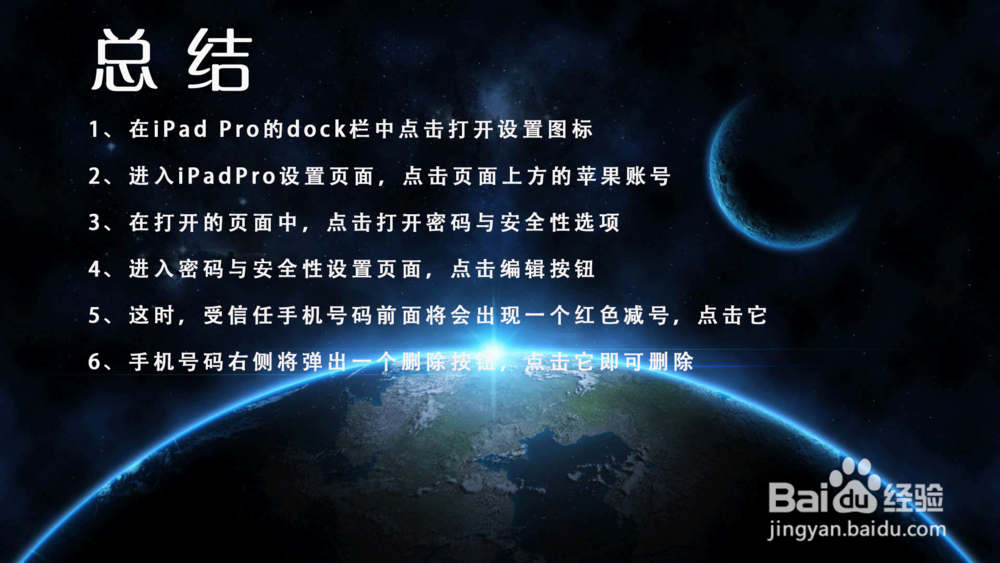 iPad Pro怎样删除Apple ID受信任手机号码？