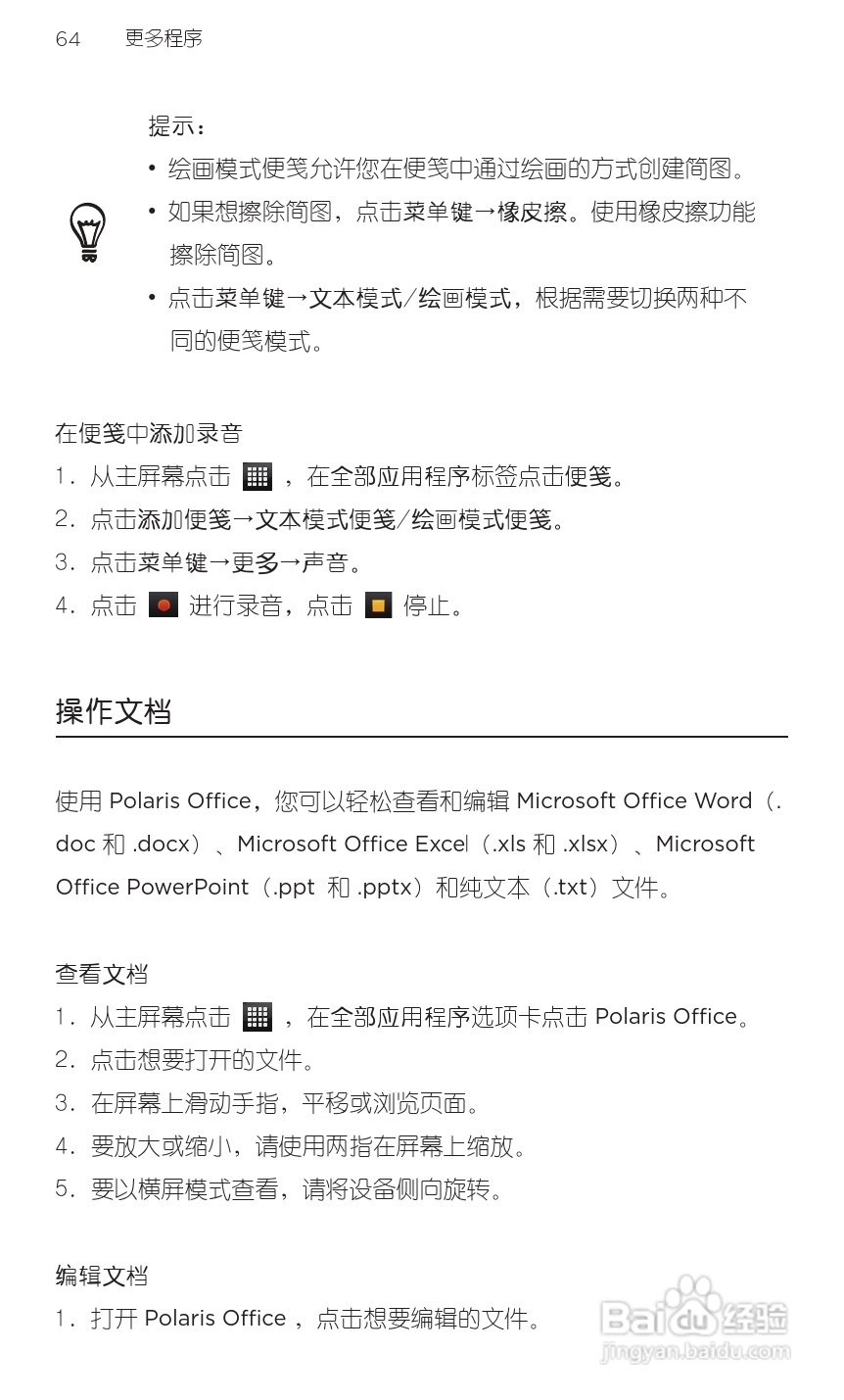 多普达HTC 双擎S Z510d手机说明书:[9]