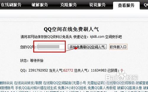如何快速增加空间人气