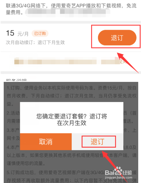爱奇艺定向流量包怎么退
