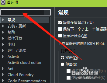 Eclipse怎么改JAVA字体