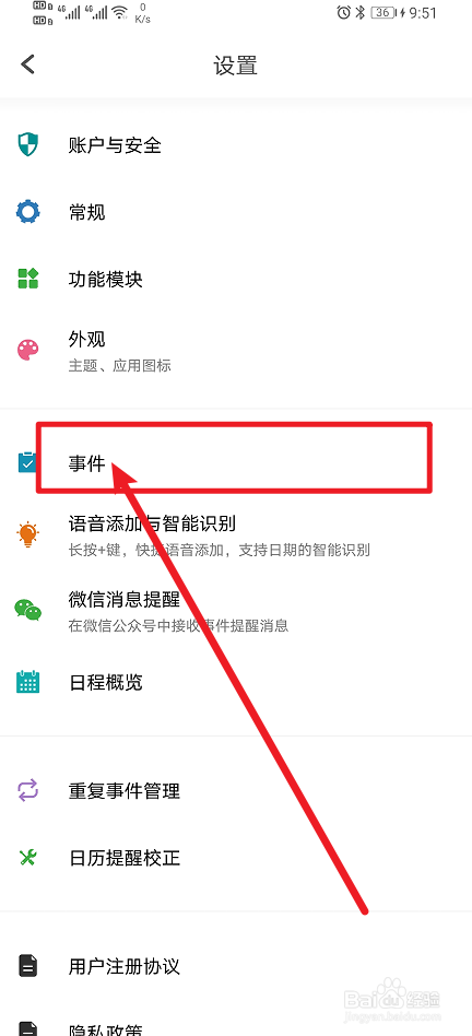 《Todo清单》如何开启月日历标记显示