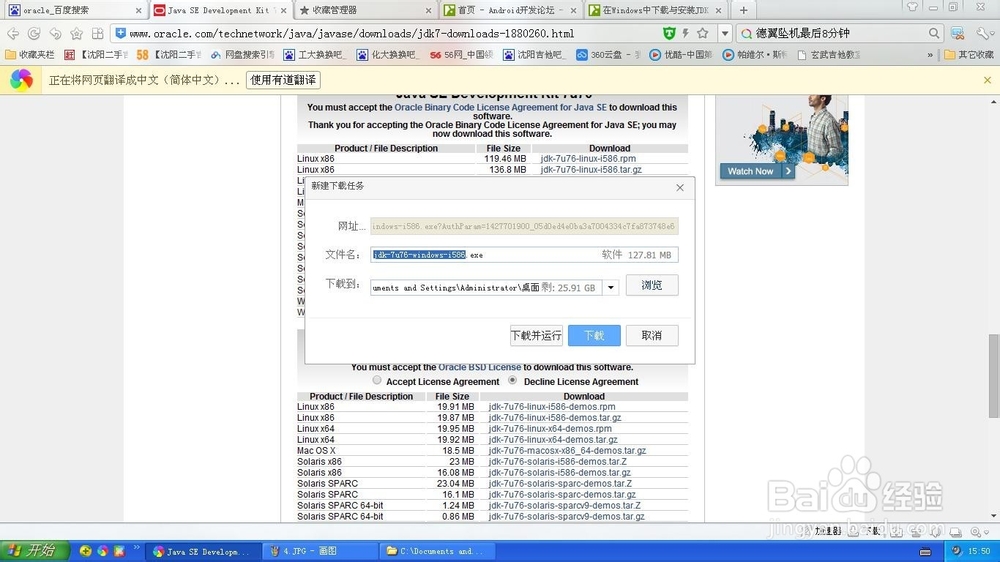 怎么安装Java JDK