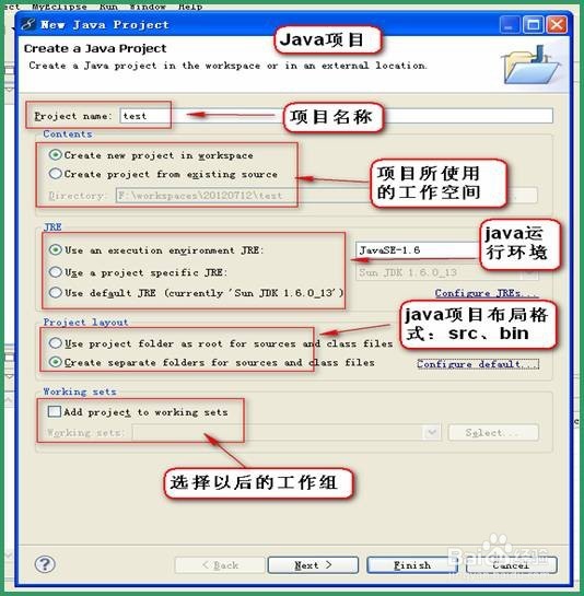 如何使用MyEclipse创建一个项目?