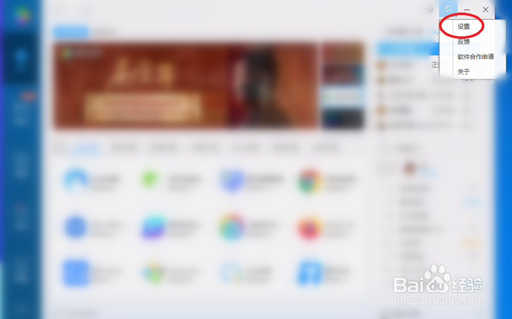 QQ电脑管家如何设置下载软件保存目录