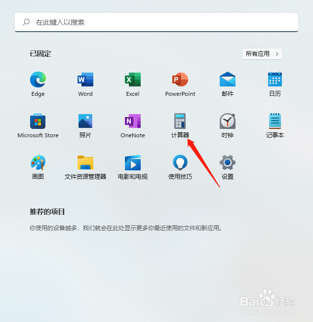Windows11如何切换科学计算器