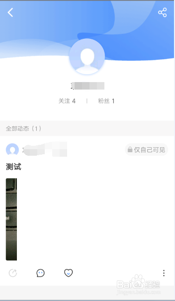 百度网盘如何发布动态信息