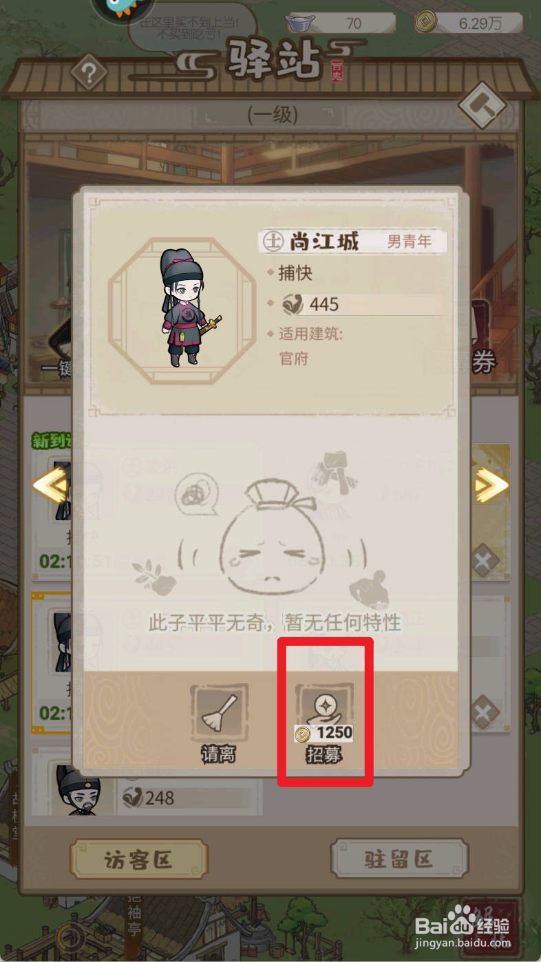 解忧小村落如何招募捕快尚江城