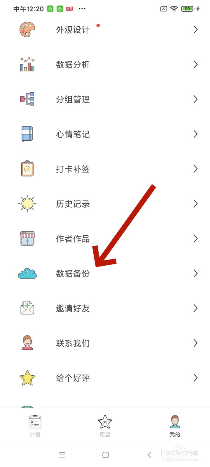 《元气打卡》怎么还原云备份