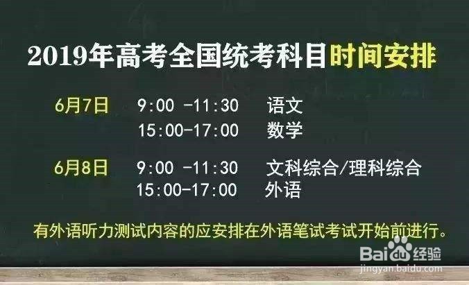 2019年端午节放假与高考时间的安排