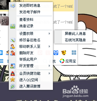 使用QQ是如何截图