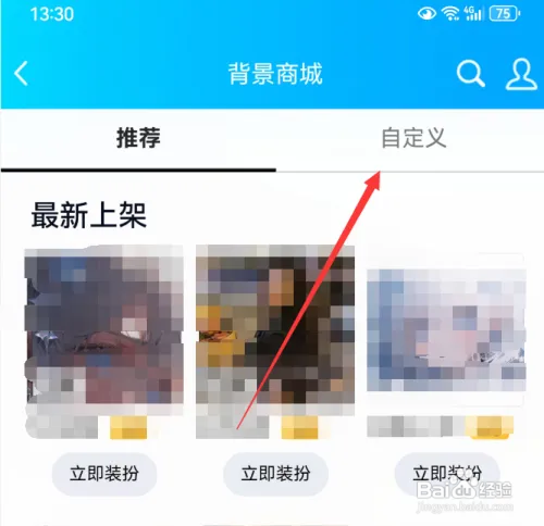 QQ空间怎么设置全屏背景