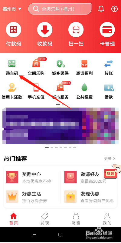 怎么用云闪付乘车码乘坐公交车
