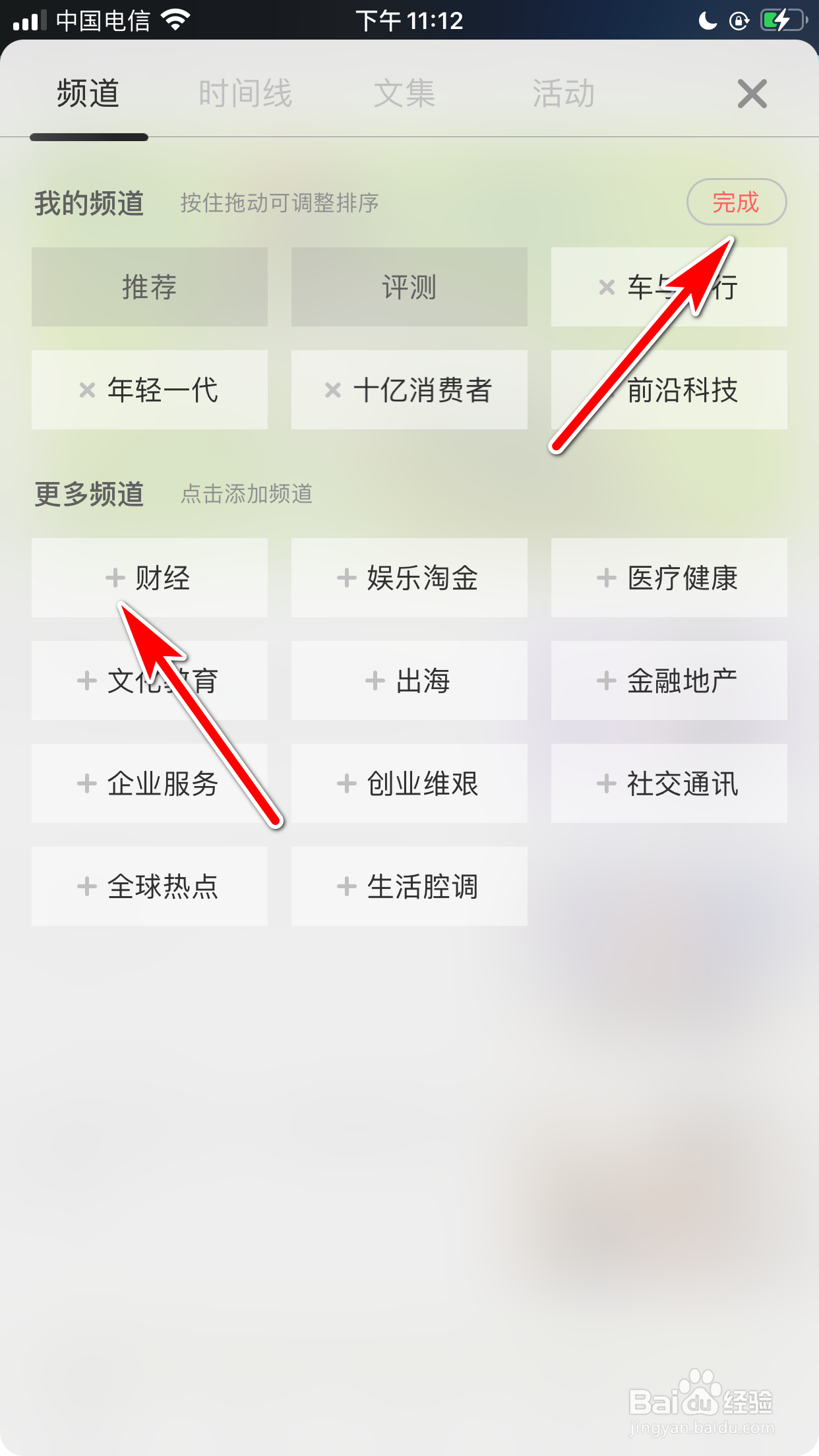 虎嗅怎么添加首页推荐频道