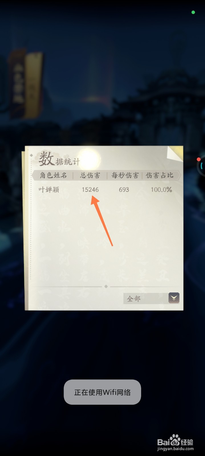 凡人修仙传如何查看数据统计