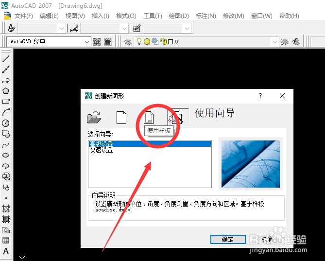 AUTOCAD如何选择样板文件创建图形