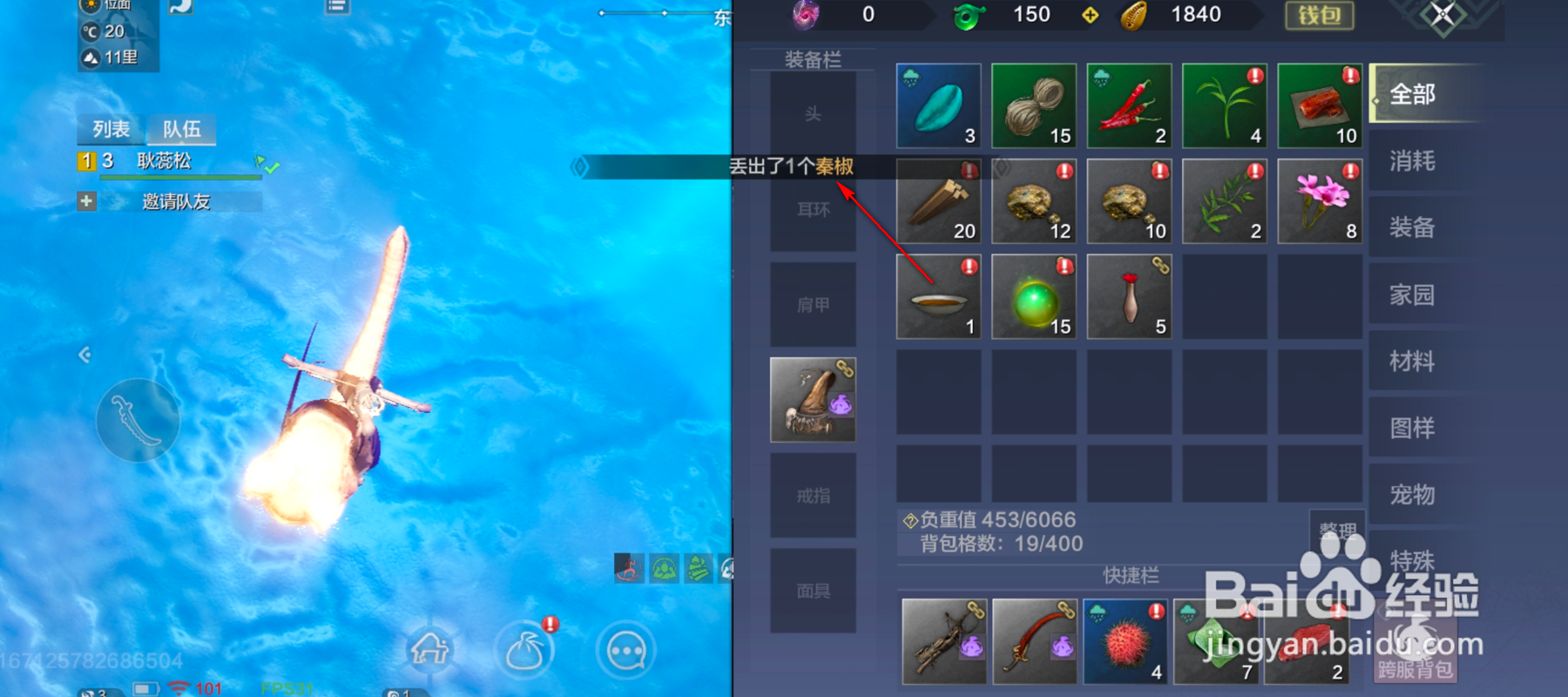 妄想山海怎么丢出背包物品