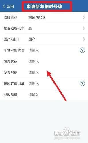 临时牌照如何办理