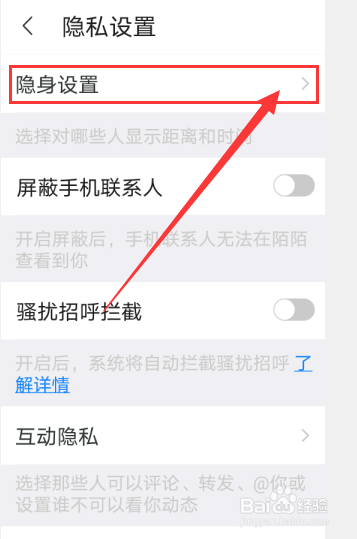 陌陌怎么设置不让好友看到我在线