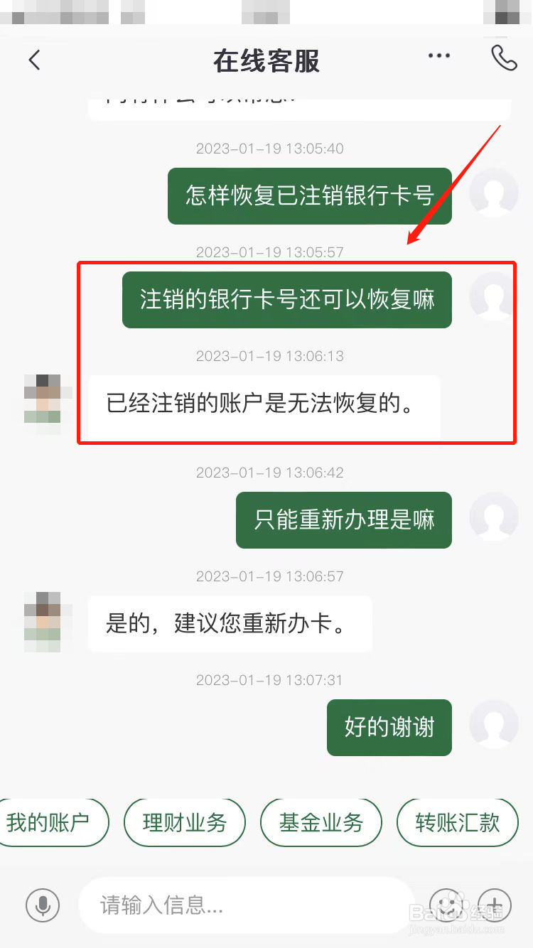 怎样恢复已注销银行卡号