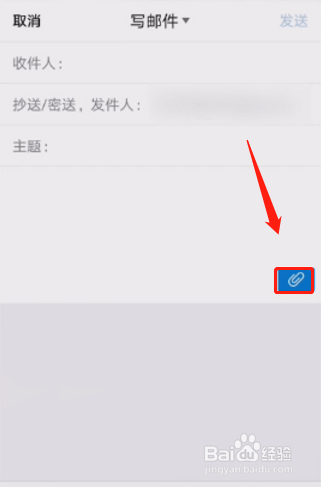 手机qq邮箱怎么添加附件？